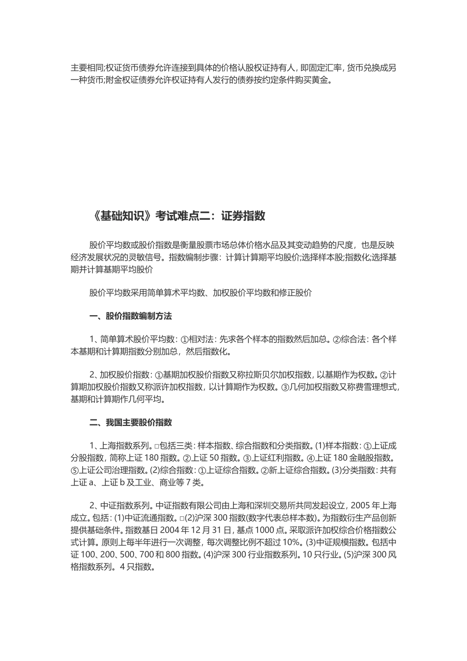 证券从业资格难点.doc_第2页