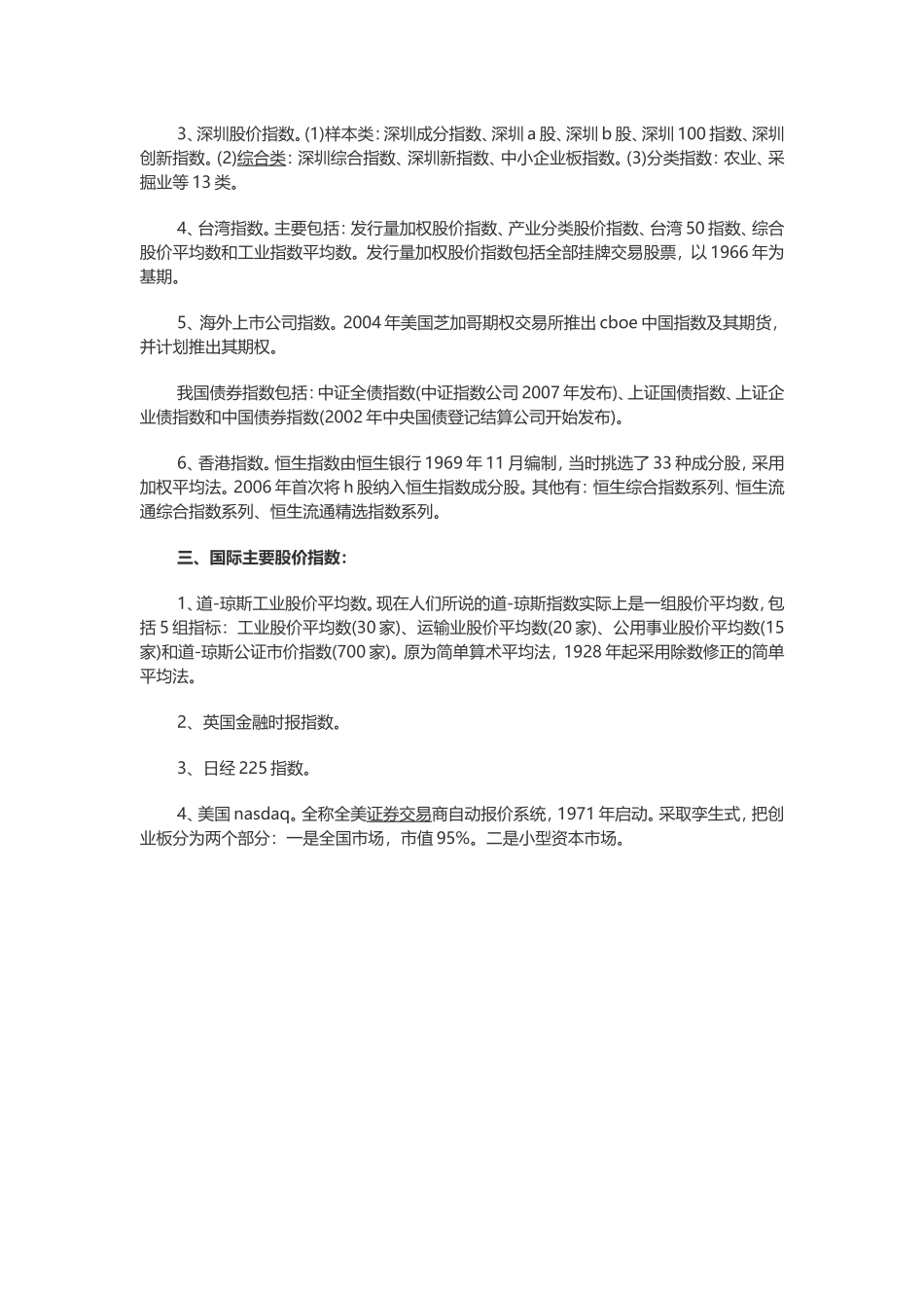 证券从业资格难点.doc_第3页