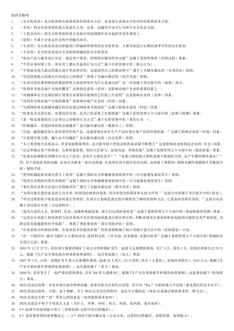 资源与运营管理+专科.doc_第1页