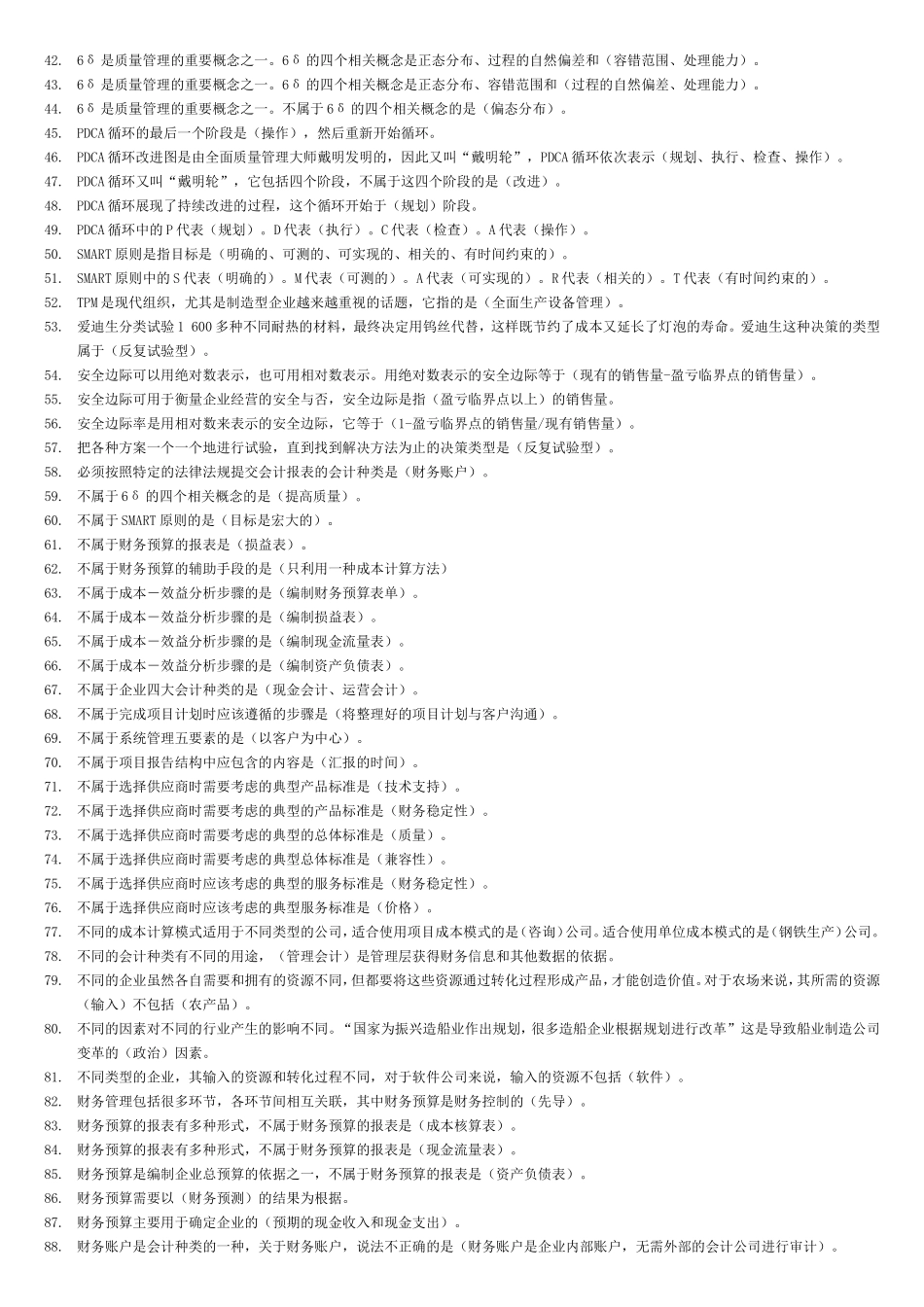 资源与运营管理+专科.doc_第2页