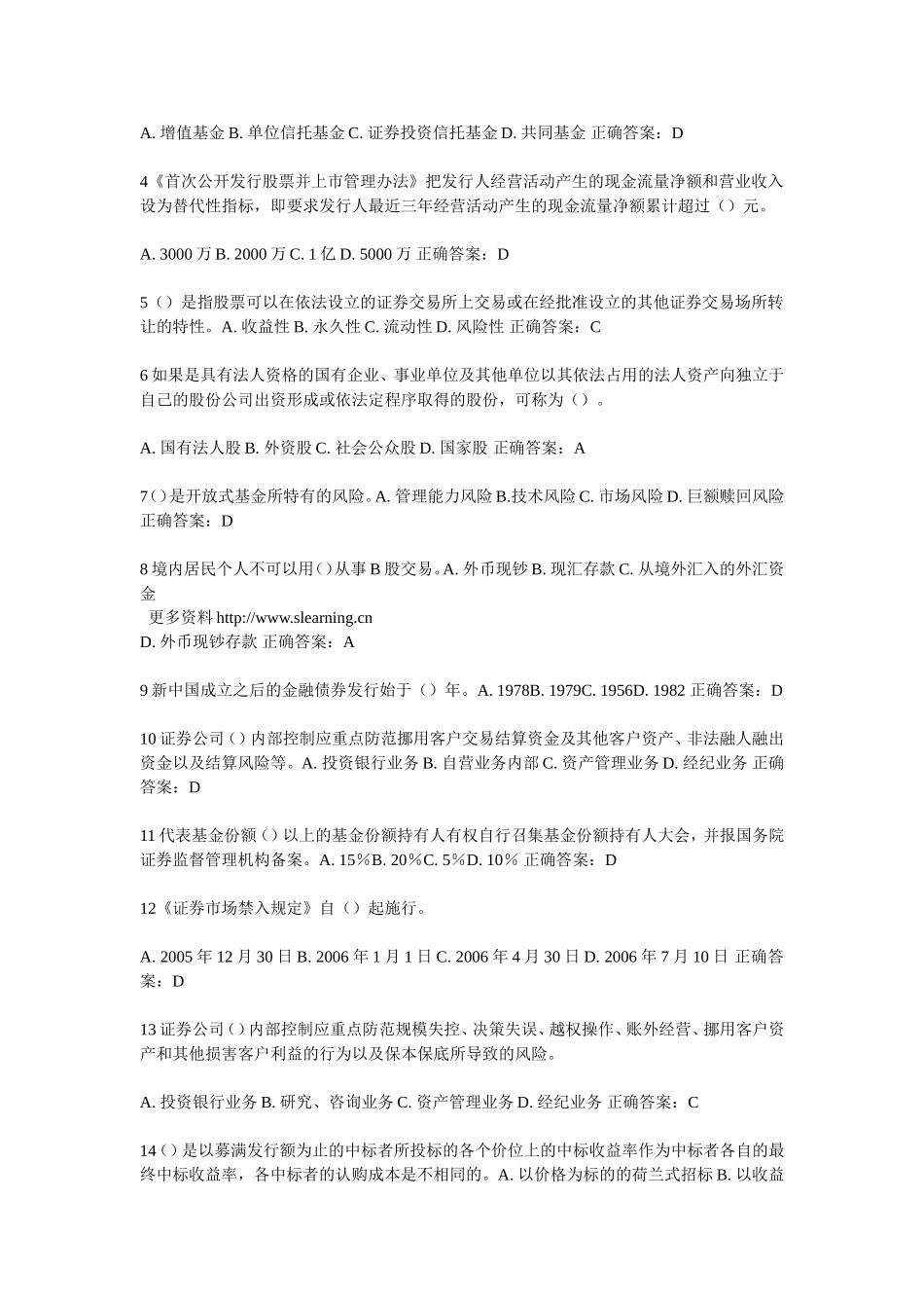 证券交易精选模拟试题（一）.doc_第3页