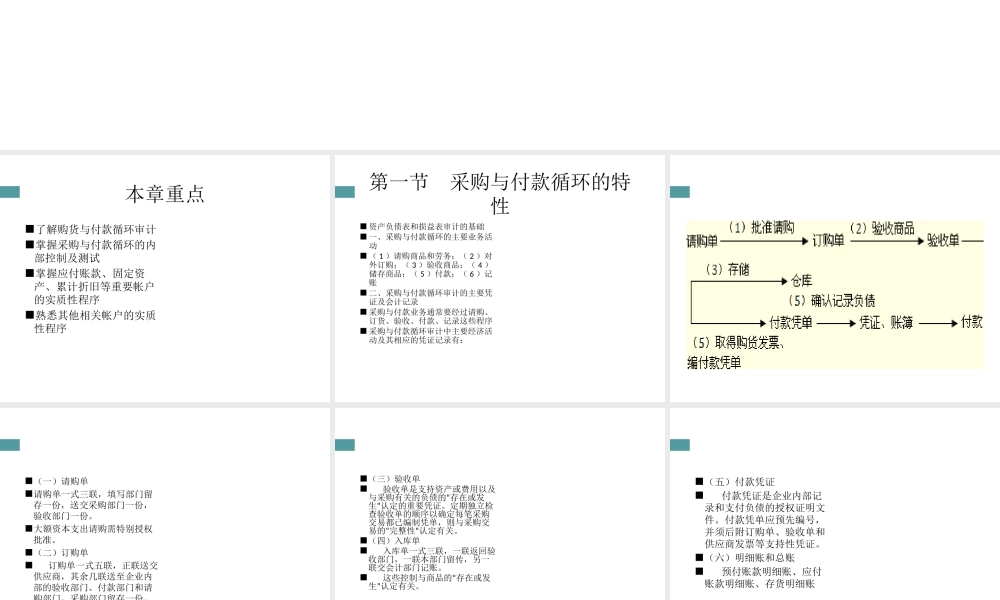 自考审计学课件第八章.ppt