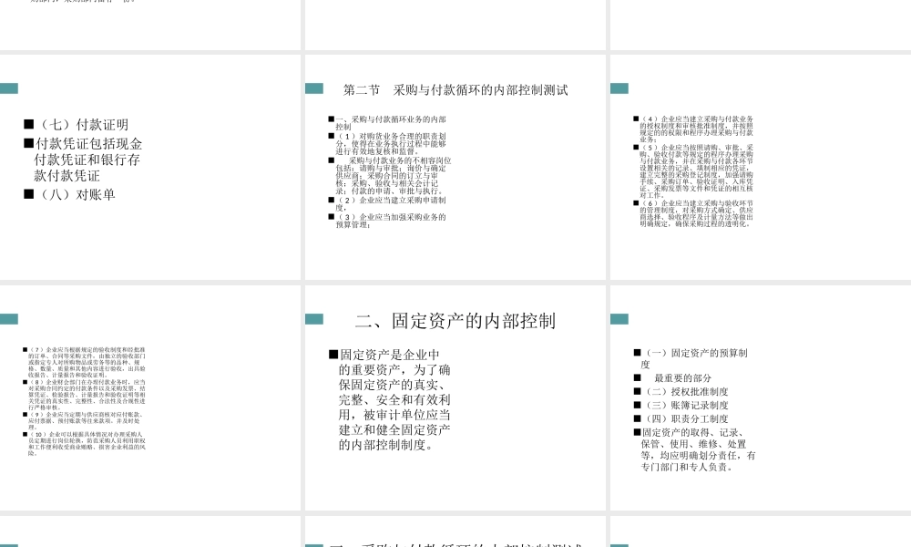 自考审计学课件第八章.ppt
