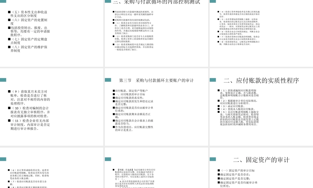 自考审计学课件第八章.ppt