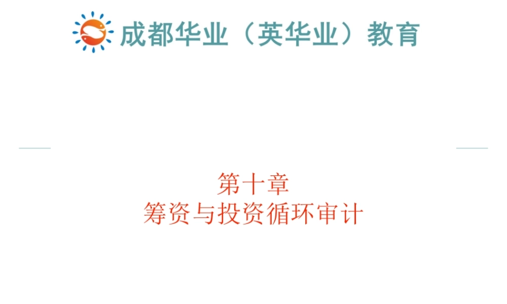 自考审计学课件第十章.ppt