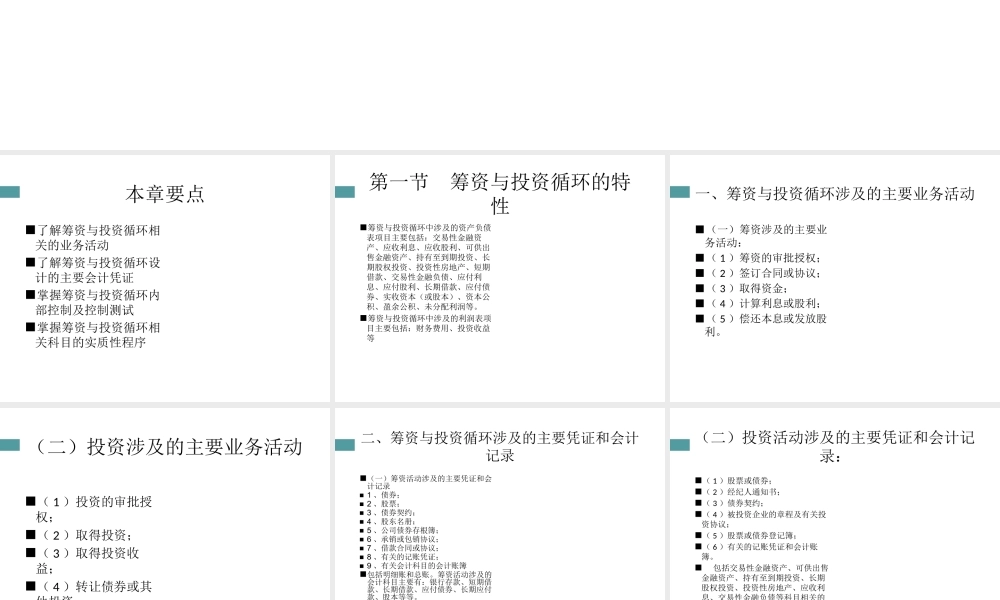 自考审计学课件第十章.ppt