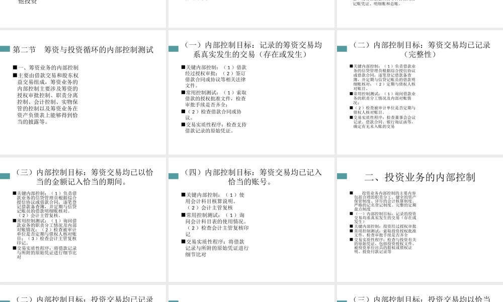 自考审计学课件第十章.ppt