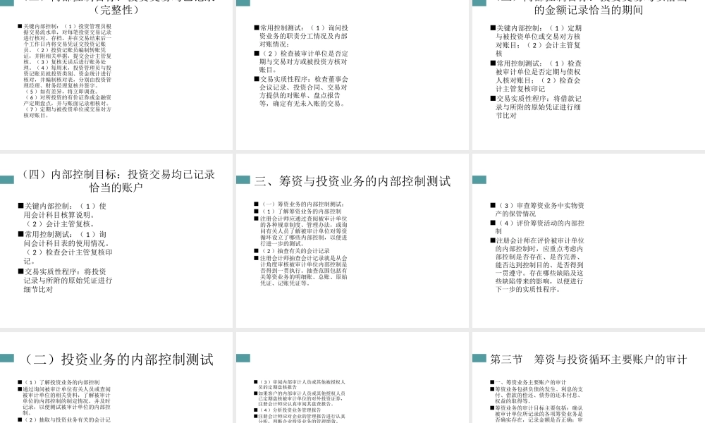 自考审计学课件第十章.ppt