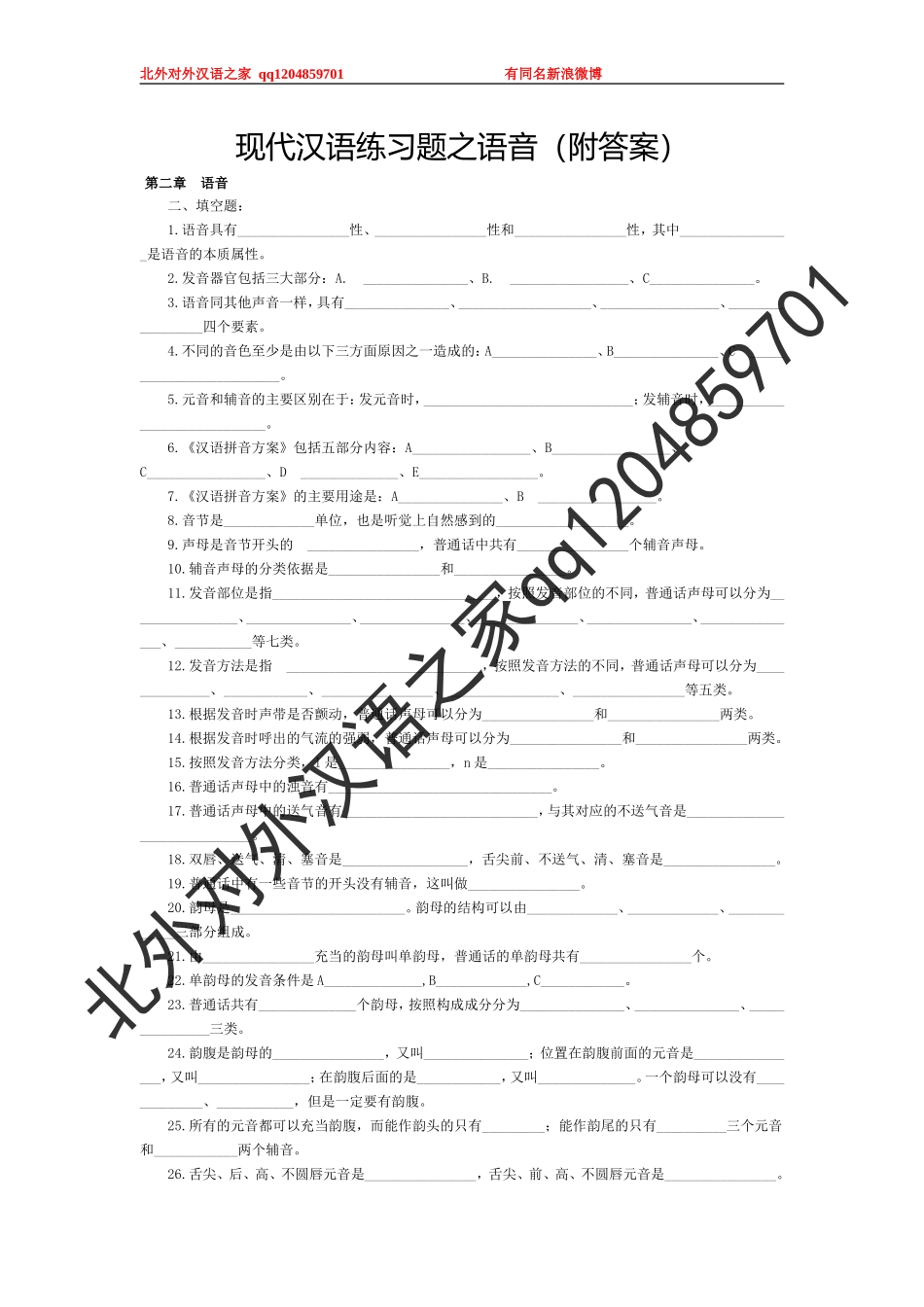 OK现代汉语1期末题库 同 (2).doc_第1页