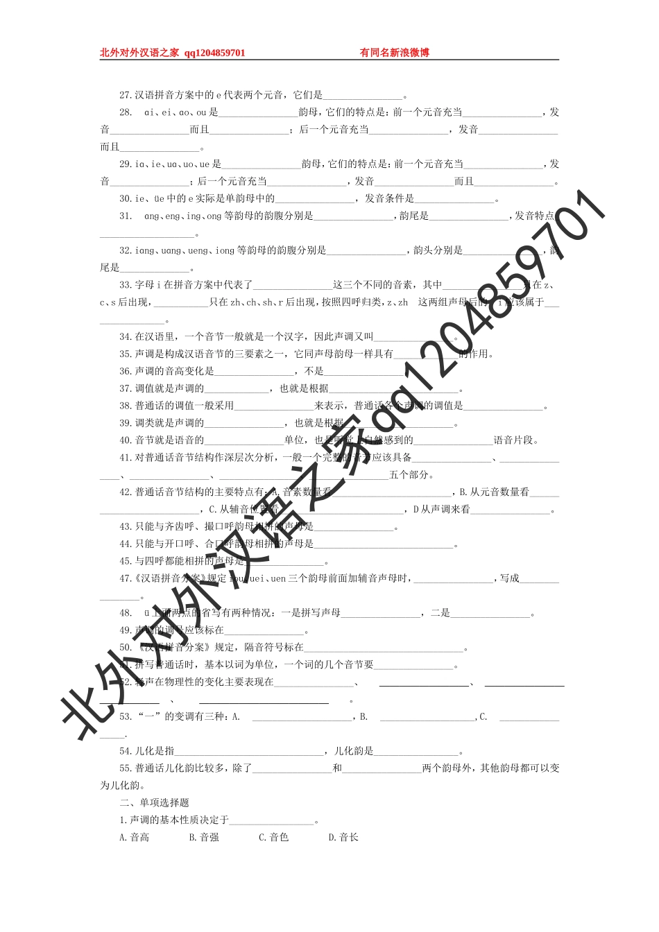 OK现代汉语1期末题库 同 (2).doc_第2页