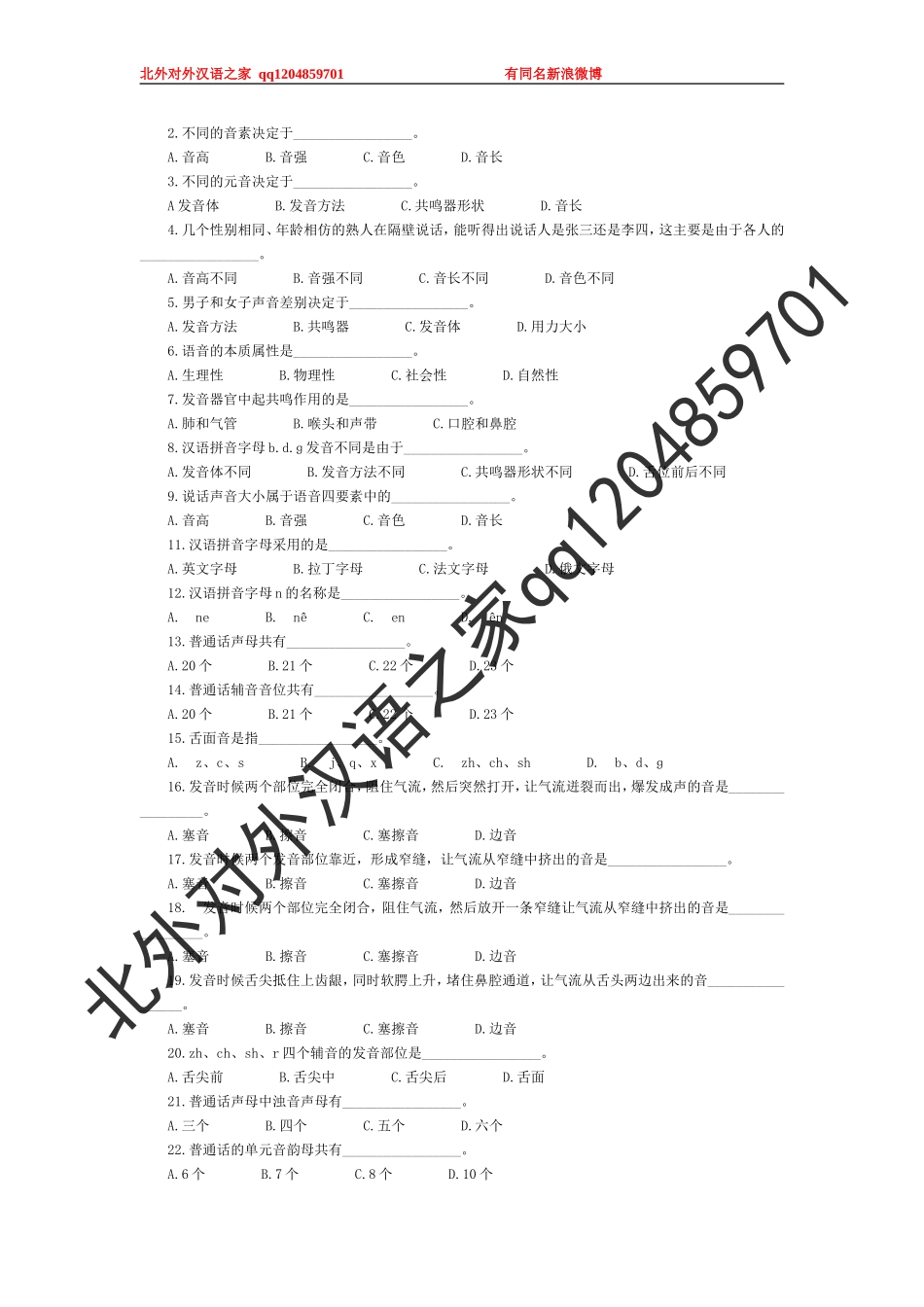 OK现代汉语1期末题库 同 (2).doc_第3页