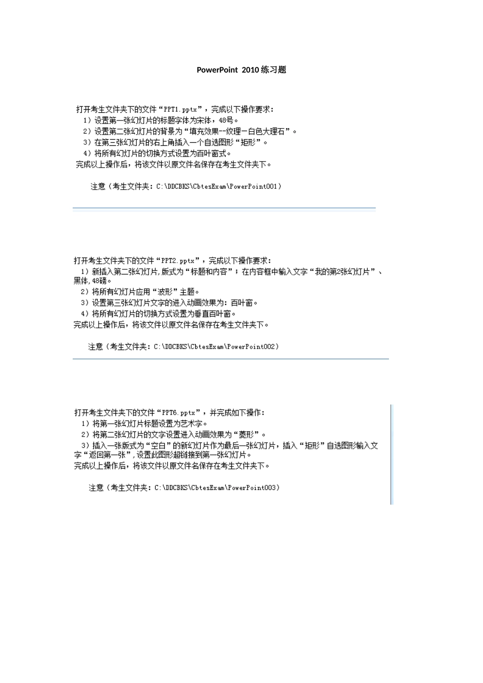 PowerPoint2010练习题.doc_第1页