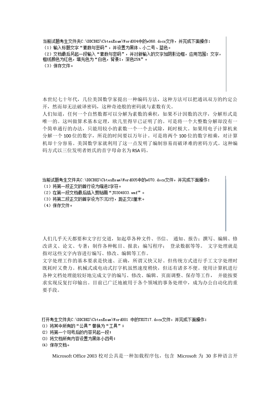 Word 2010练习题.doc_第2页