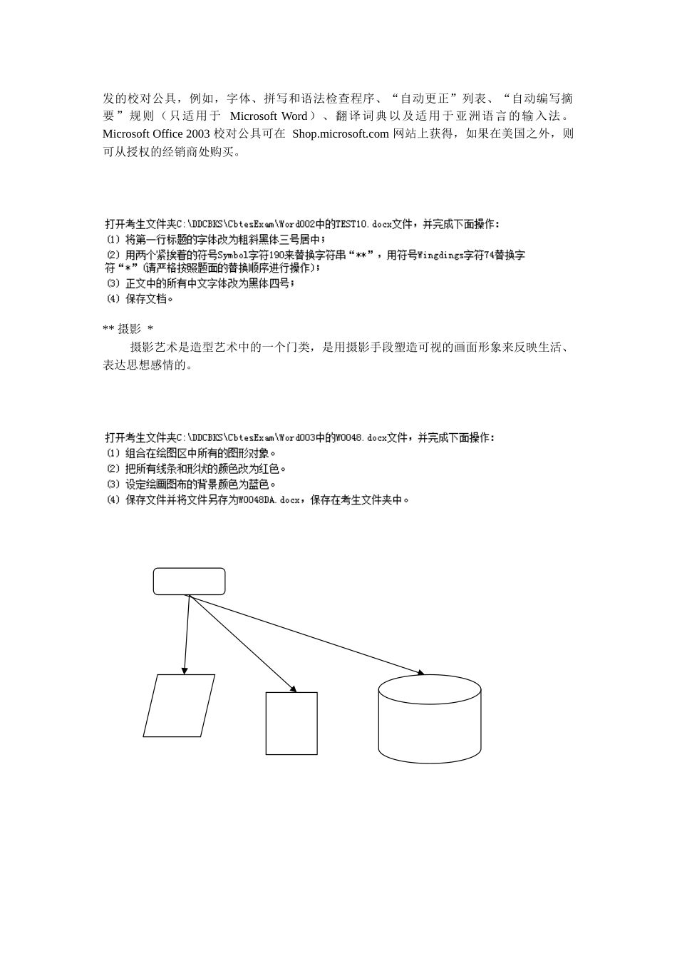 Word 2010练习题.doc_第3页