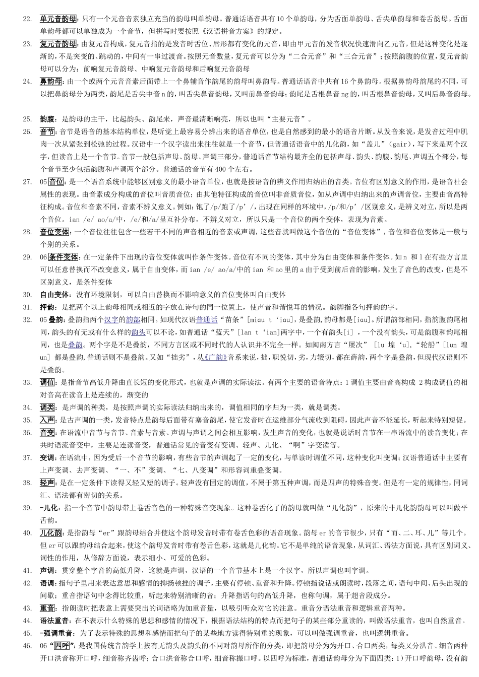 备-现代汉语【名词解释】汇总.doc_第2页