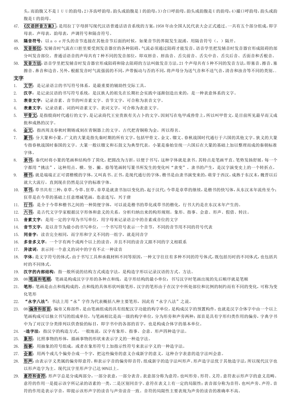 备-现代汉语【名词解释】汇总.doc_第3页