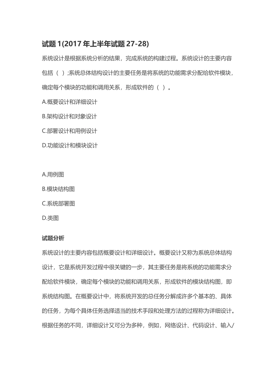 第 12 章：软件架构设计.docx_第1页