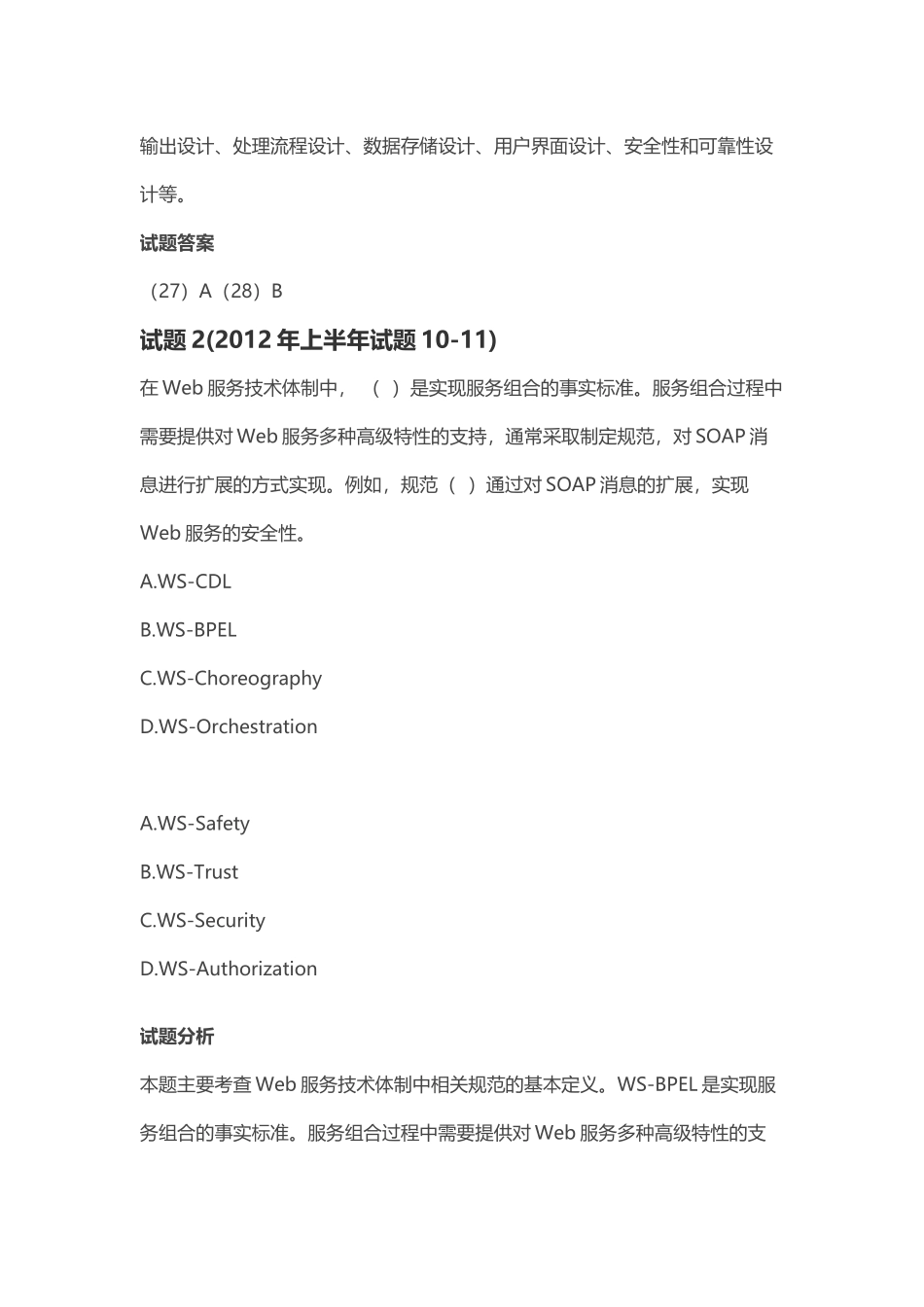 第 12 章：软件架构设计.docx_第2页