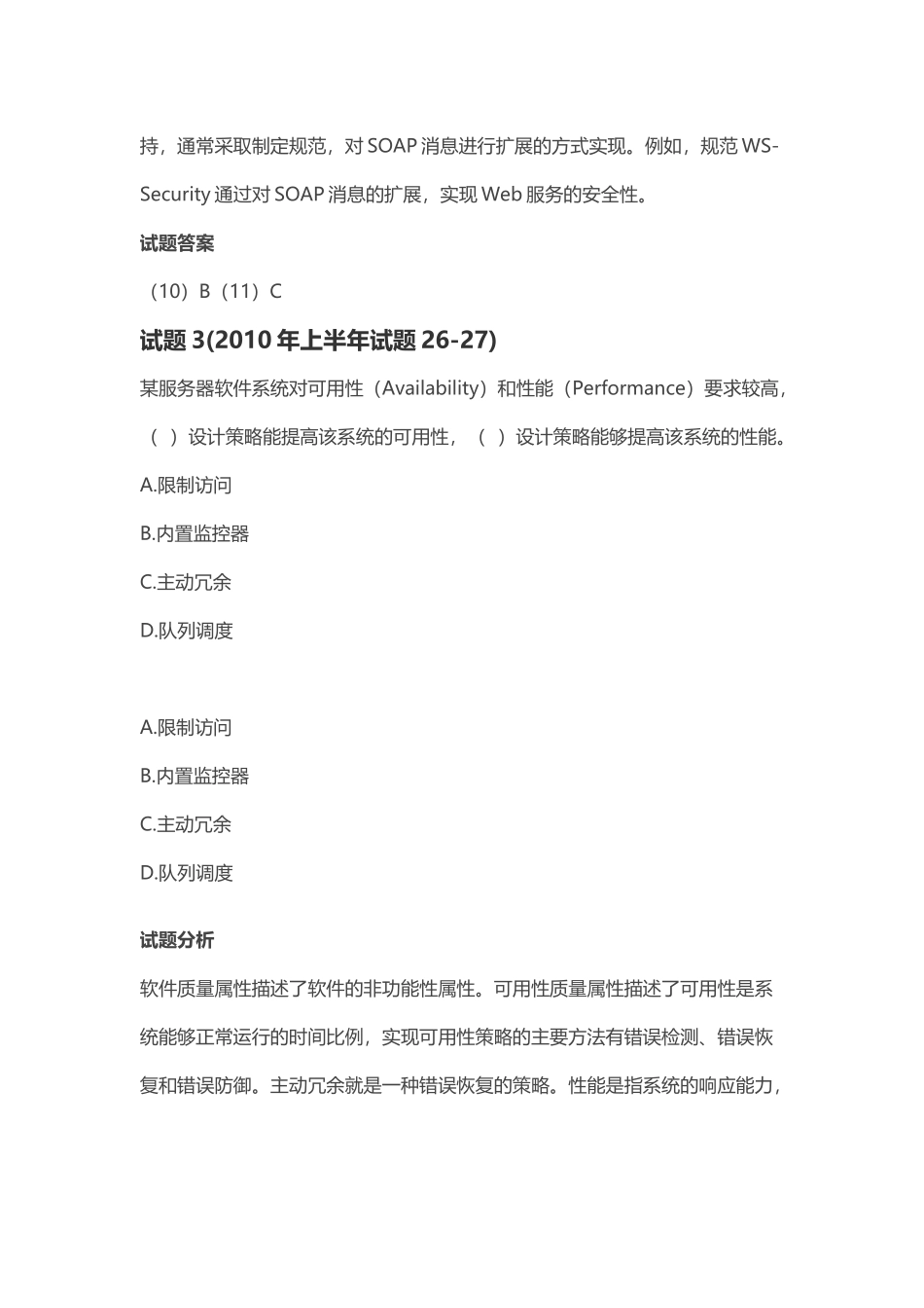 第 12 章：软件架构设计.docx_第3页