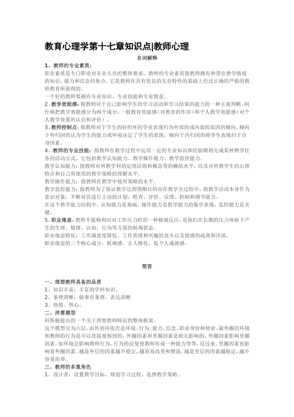 教心第十七章.doc_第1页