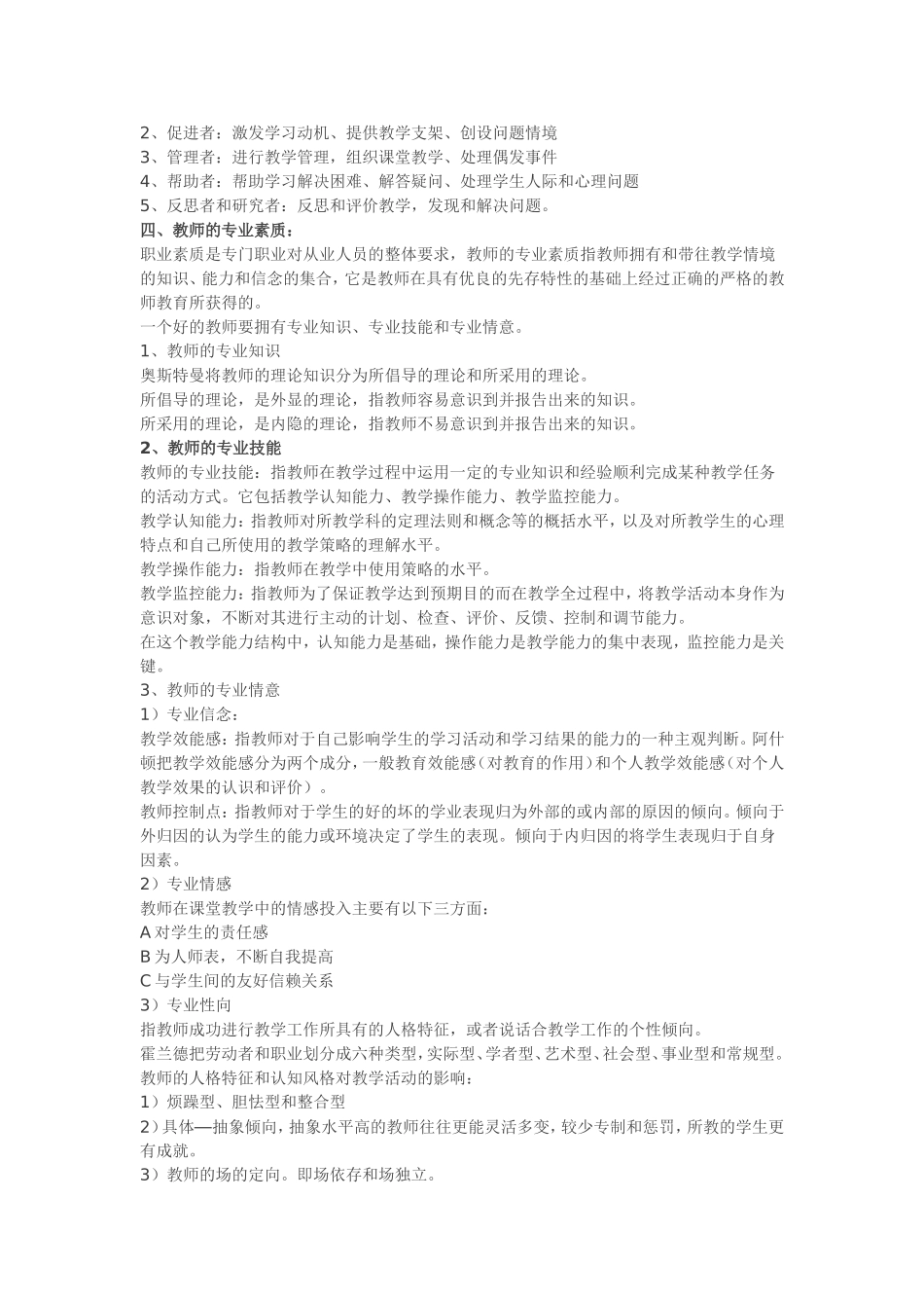 教心第十七章.doc_第2页