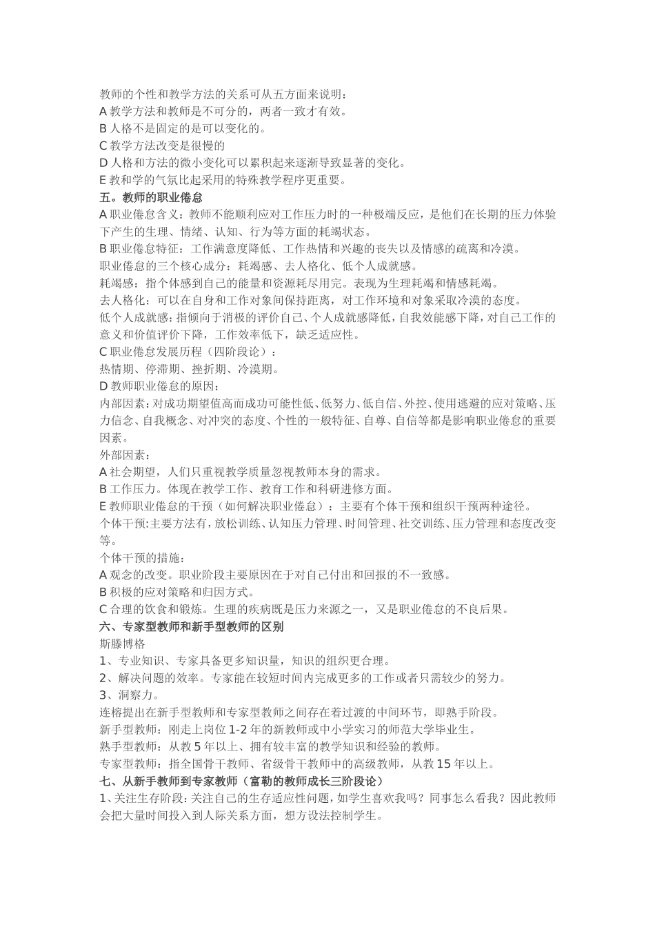 教心第十七章.doc_第3页