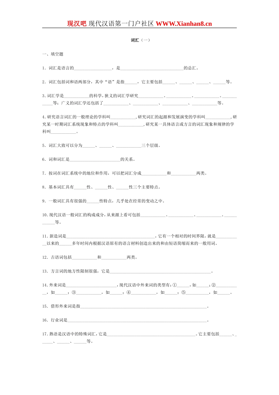OK现代汉语1期末题库 同 (1).doc_第1页