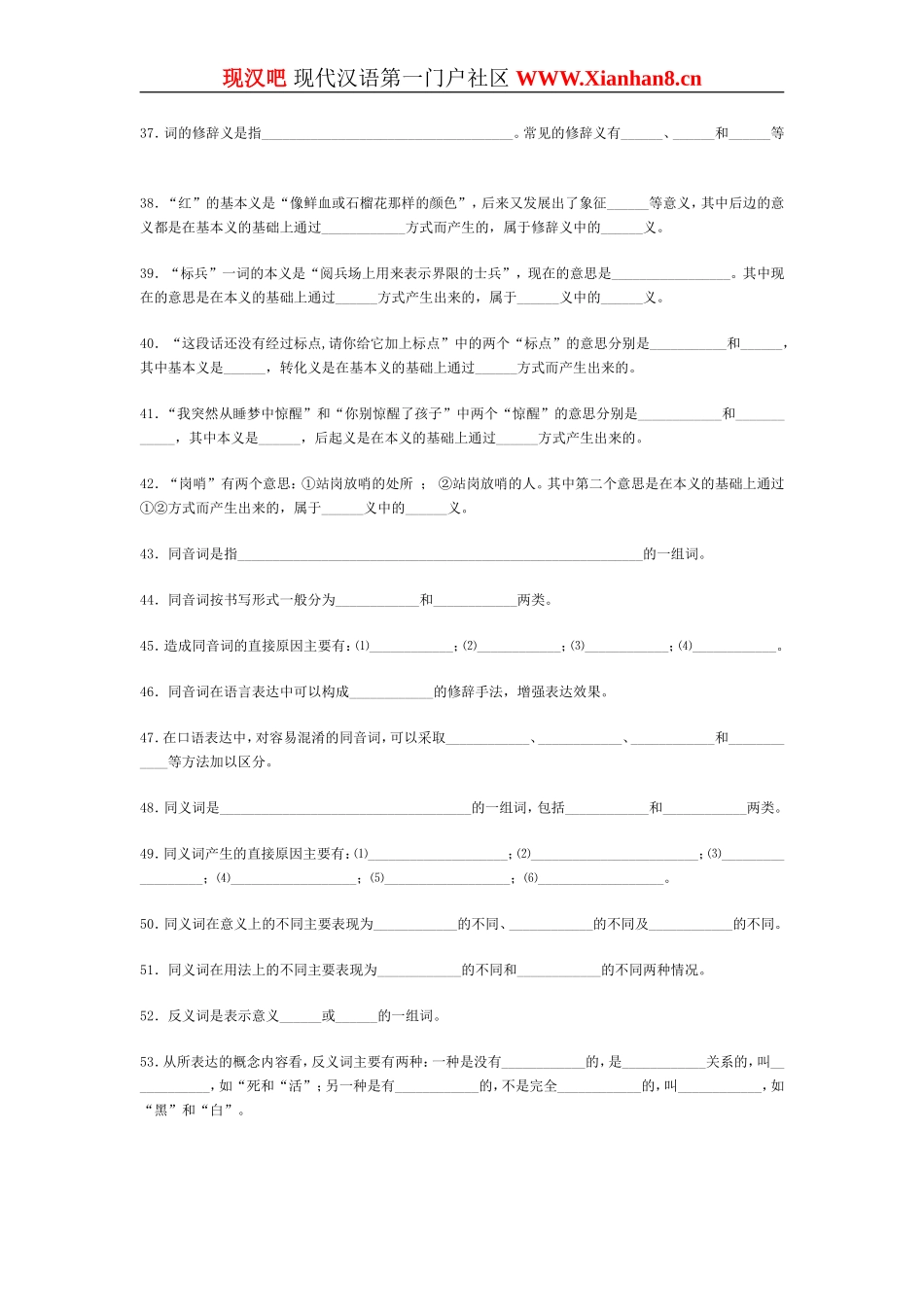 OK现代汉语1期末题库 同 (1).doc_第3页