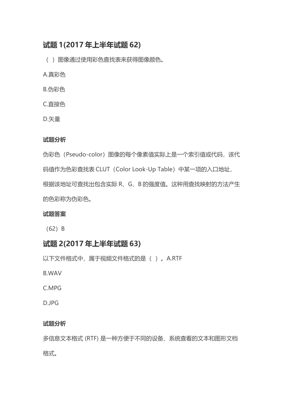 第 15 章：多媒体基础.docx_第1页