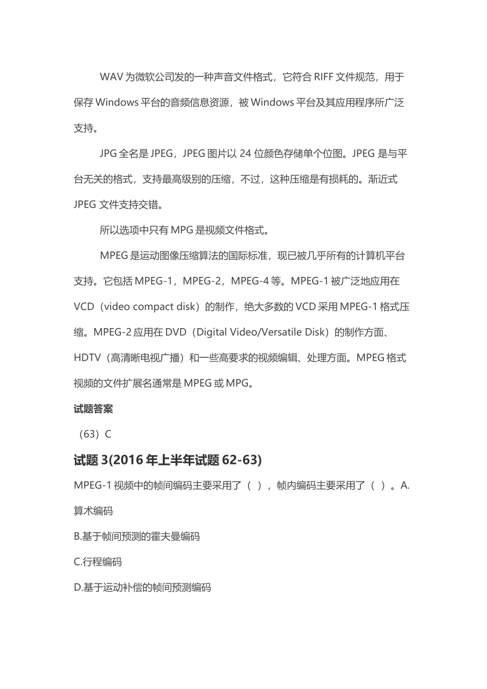 第 15 章：多媒体基础.docx_第2页