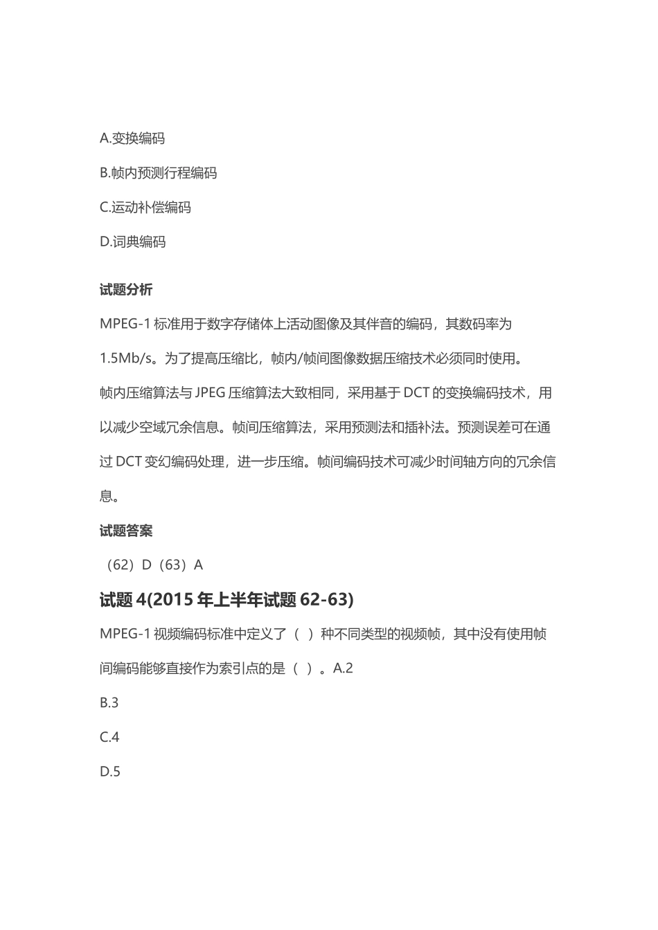 第 15 章：多媒体基础.docx_第3页