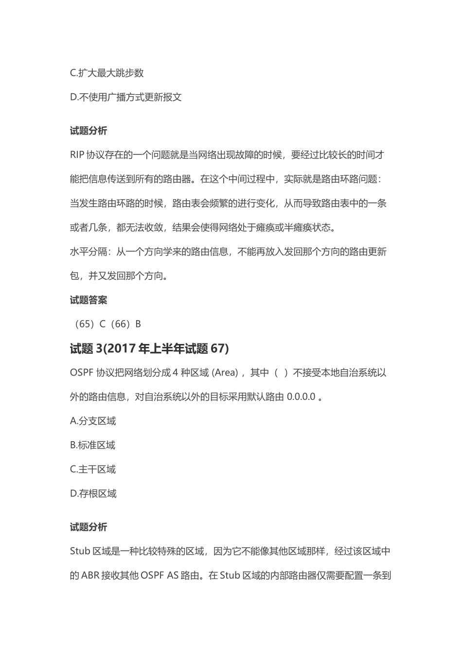 第 5 章：计算机网络.docx_第2页