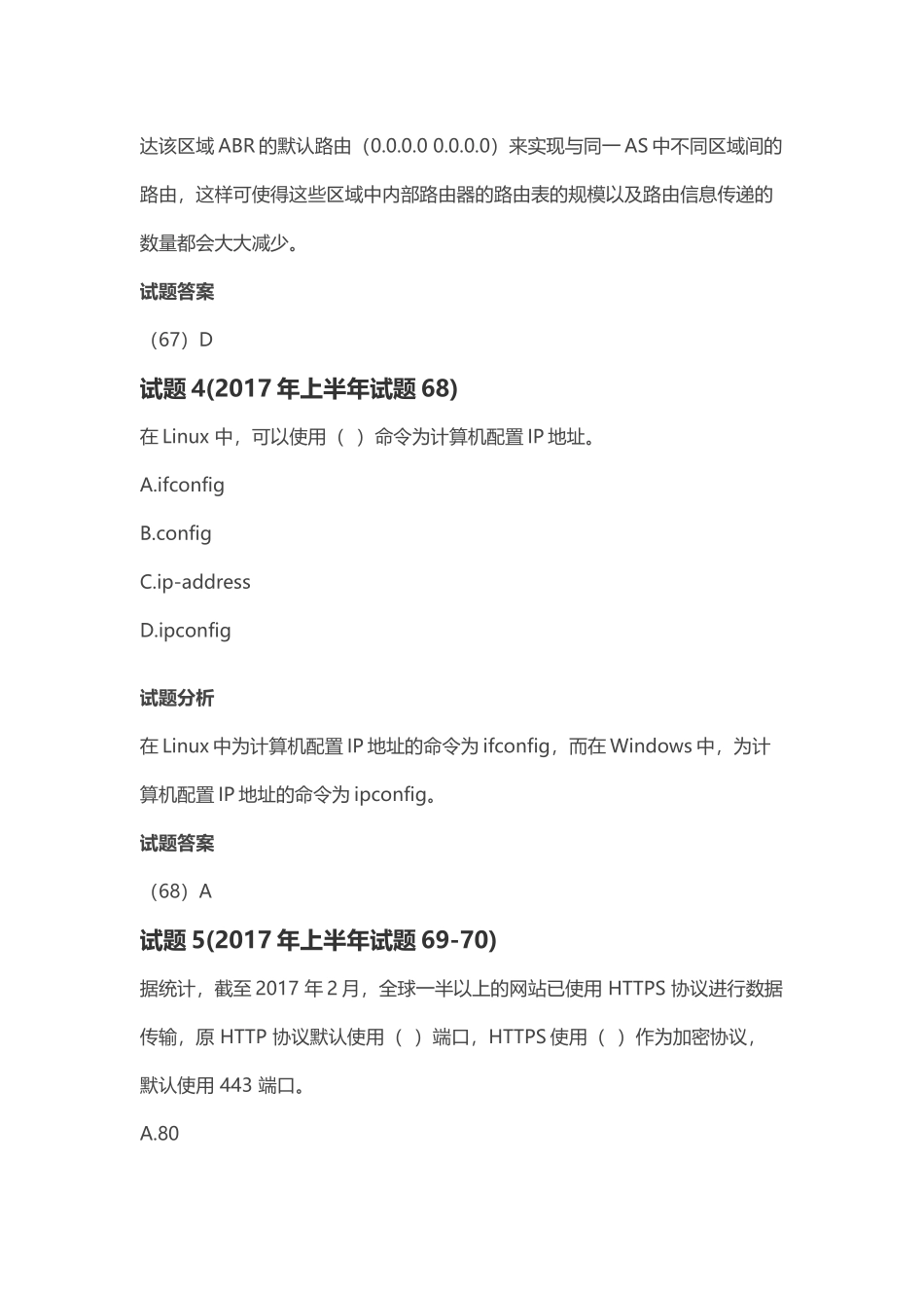 第 5 章：计算机网络.docx_第3页