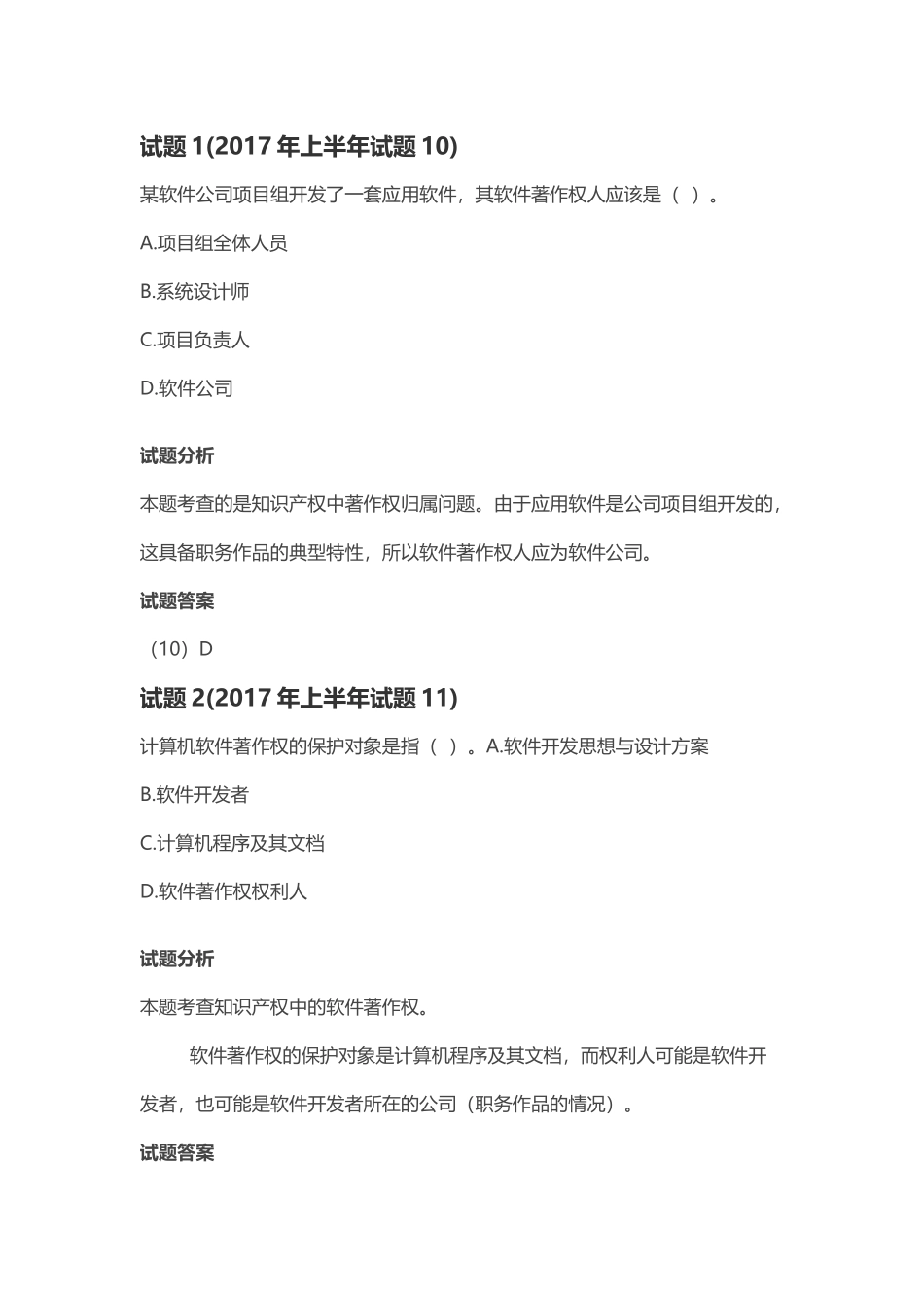 第 16 章：法律法规与标准化.docx_第1页