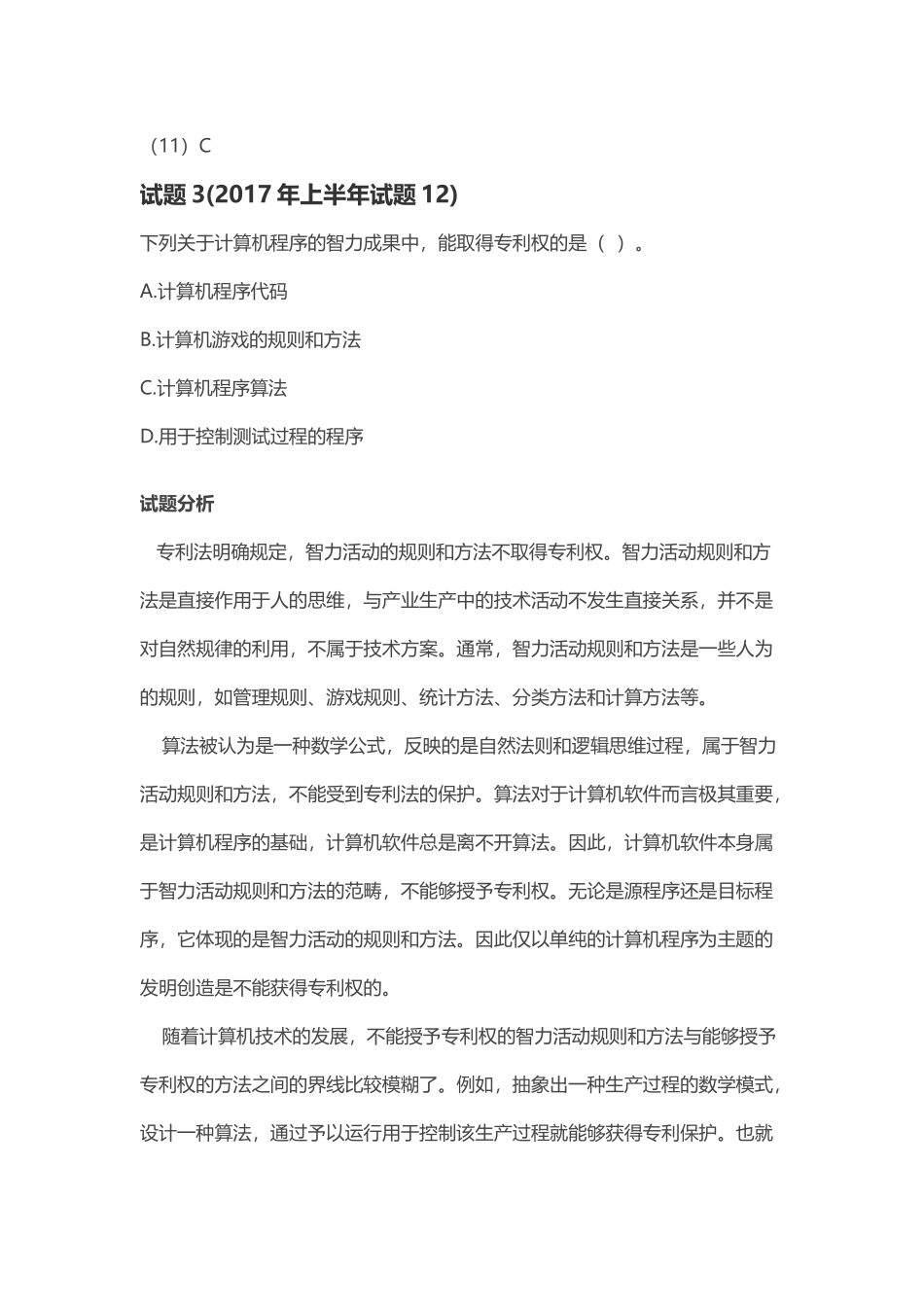 第 16 章：法律法规与标准化.docx_第2页