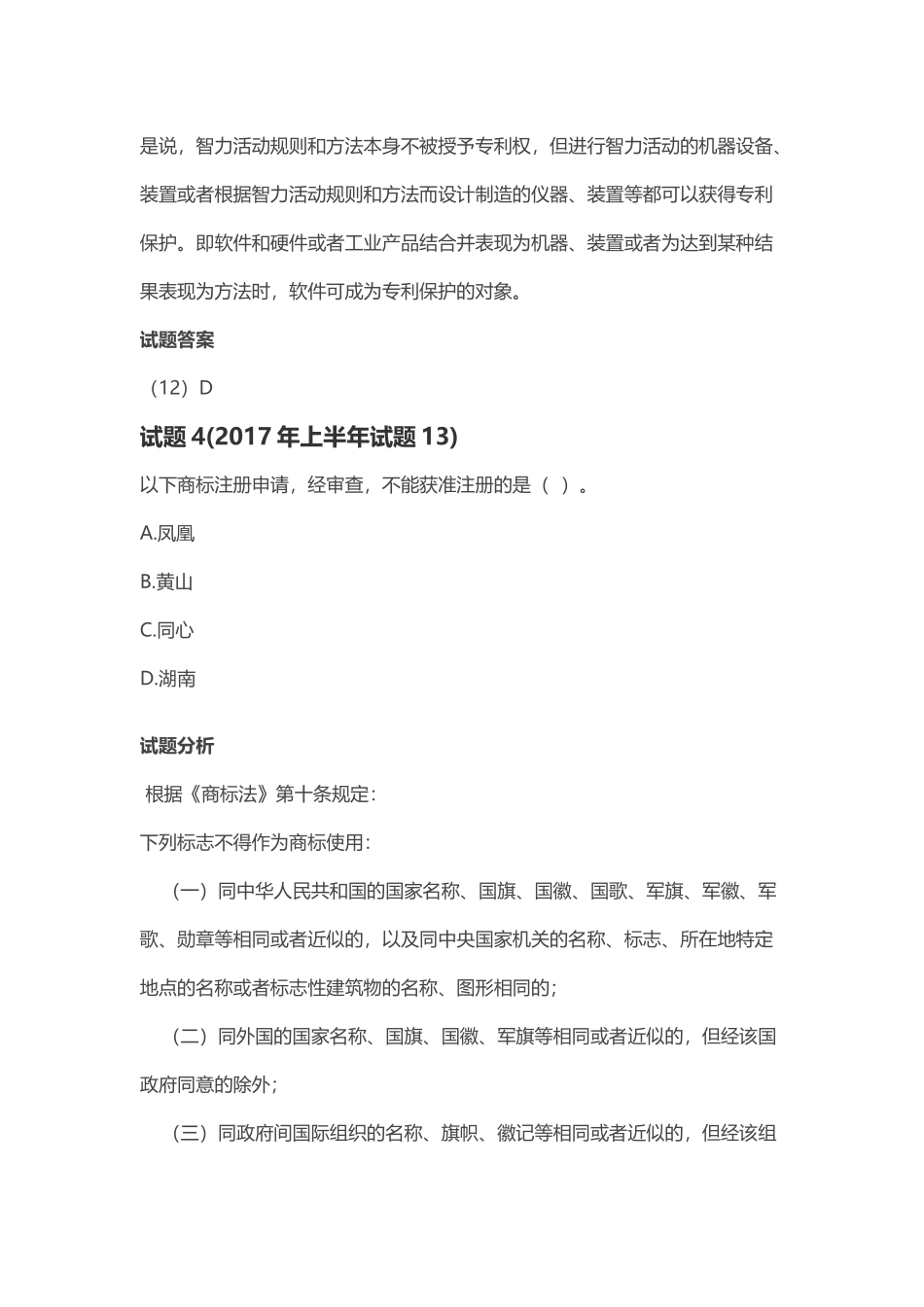 第 16 章：法律法规与标准化.docx_第3页