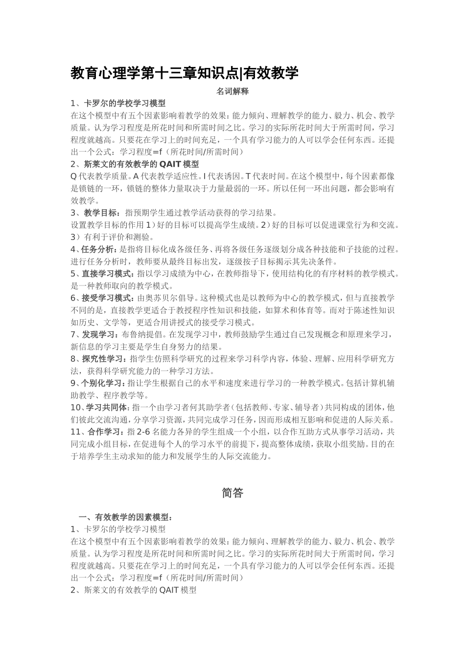 教心第十三章.doc_第1页