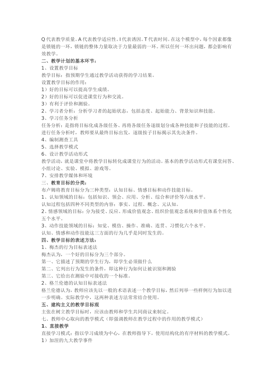 教心第十三章.doc_第2页