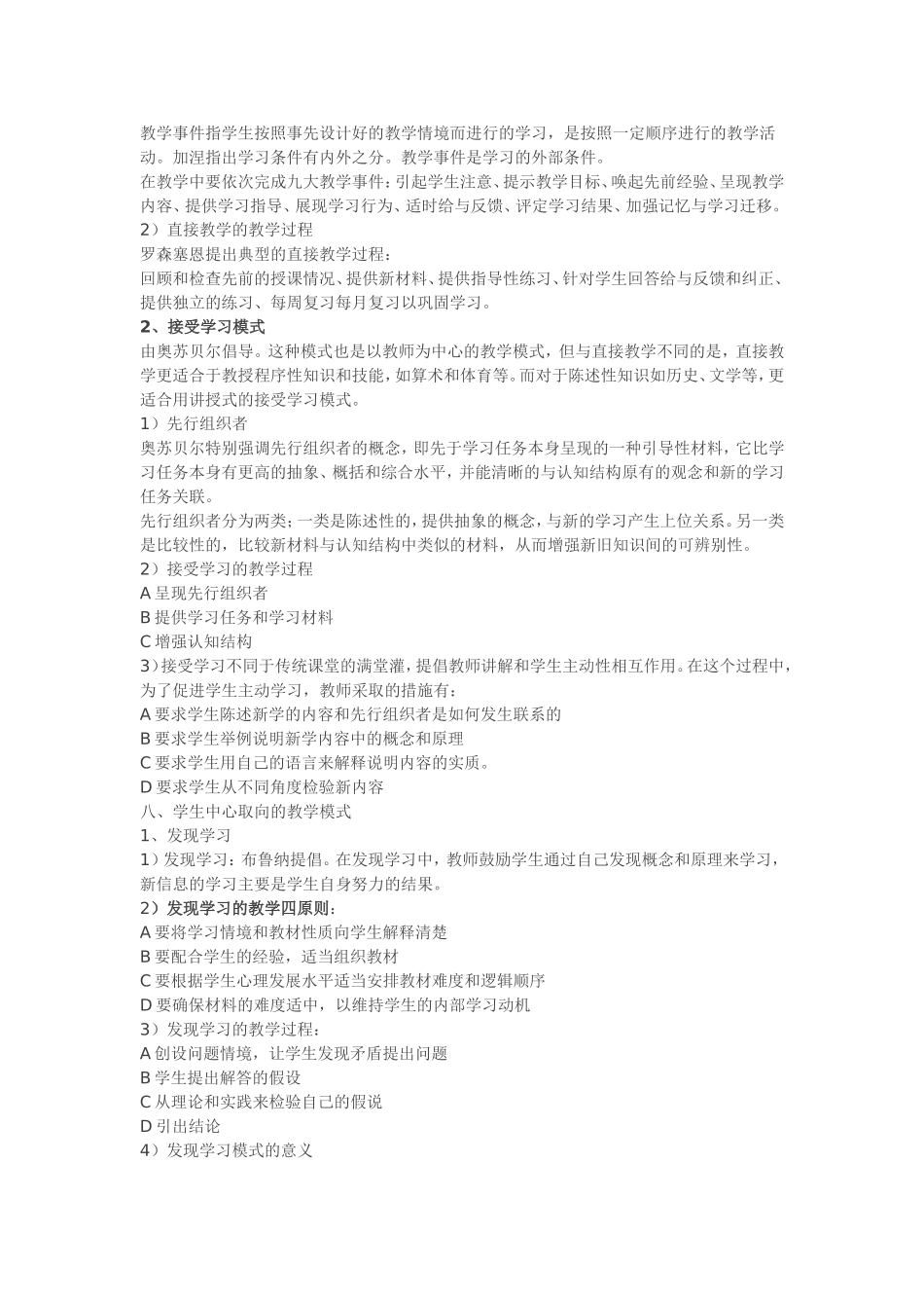 教心第十三章.doc_第3页