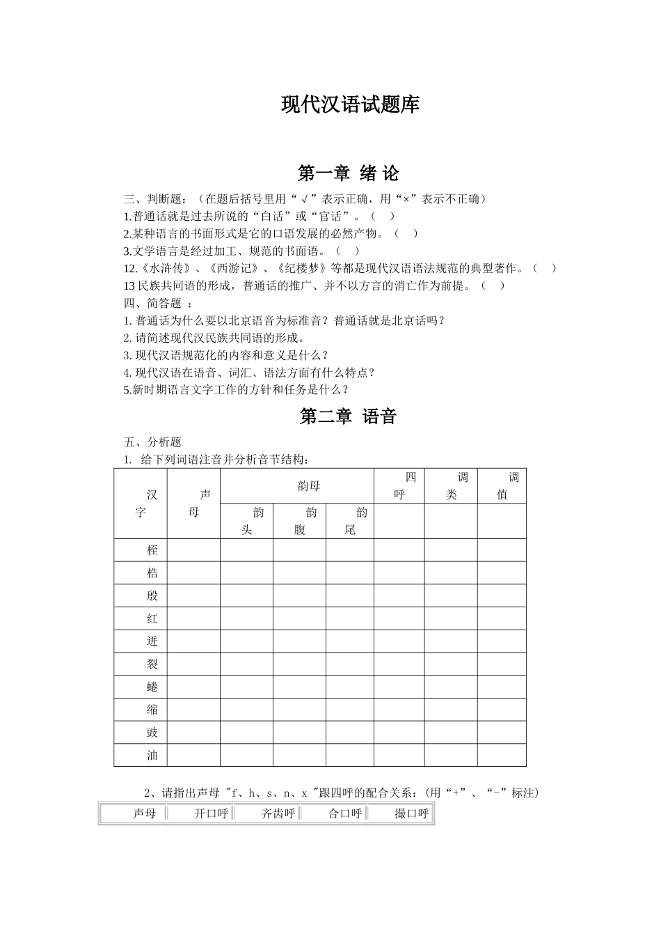 现代汉语 分析题汇总（含答案）.doc_第1页