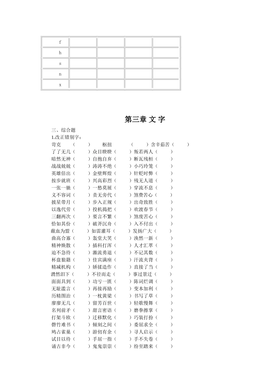 现代汉语 分析题汇总（含答案）.doc_第2页