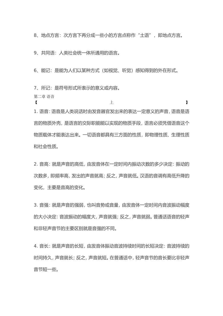 现代汉语名词解释.doc_第2页