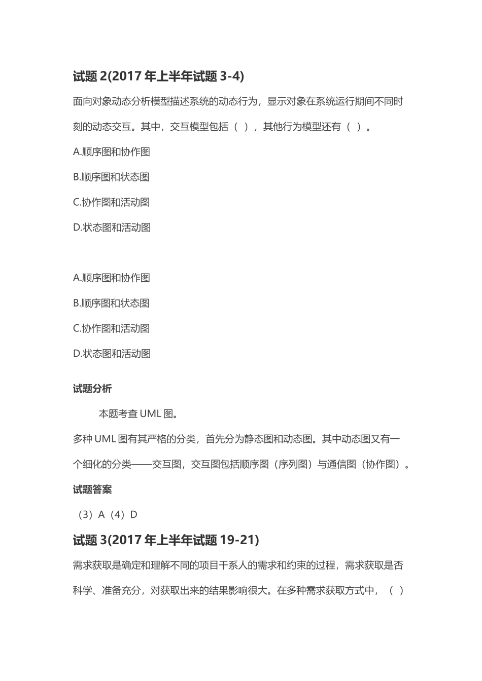 第 11 章：需求工程.docx_第2页