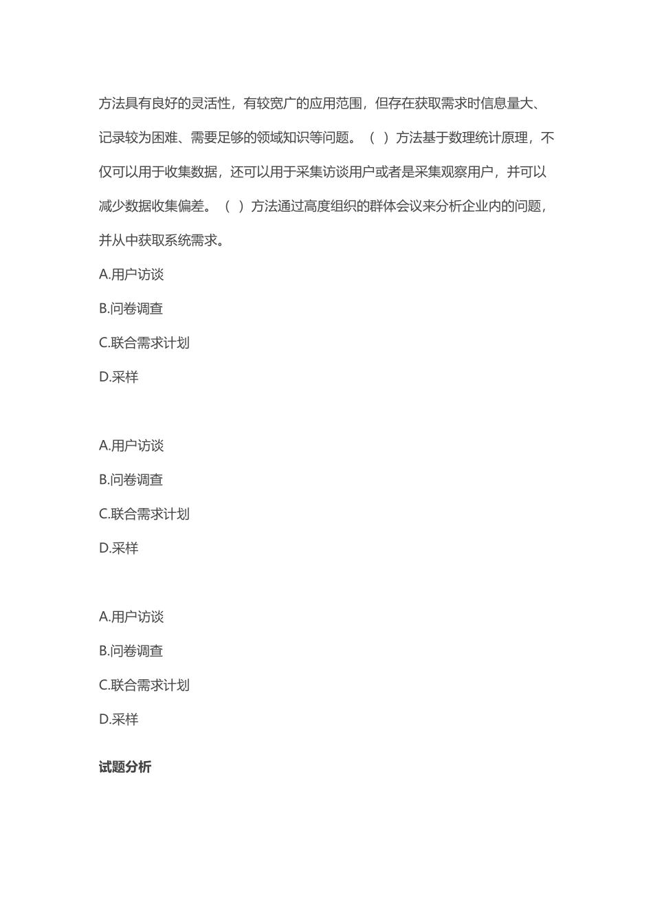 第 11 章：需求工程.docx_第3页