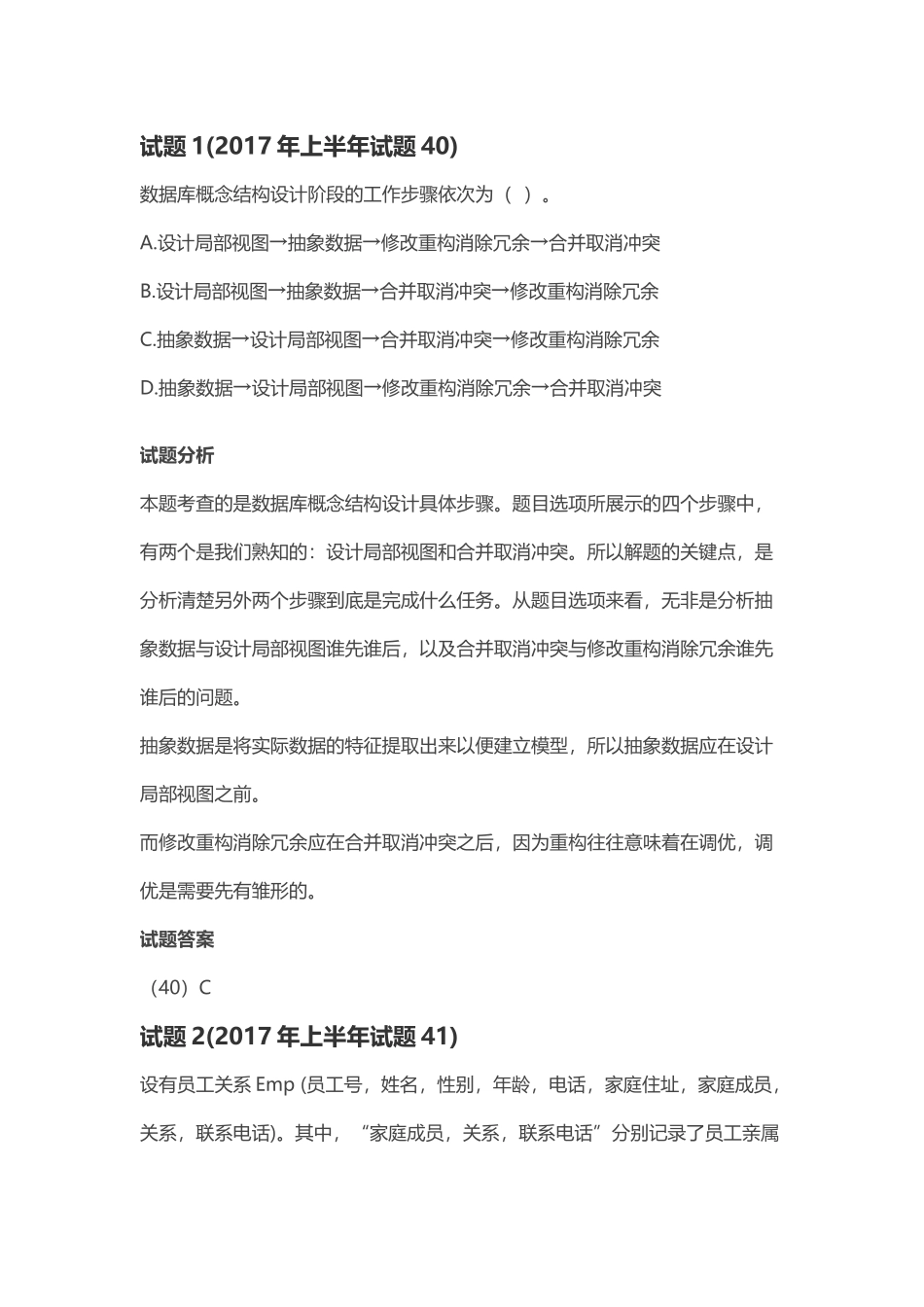 第 4 章：数据库系统.docx_第1页