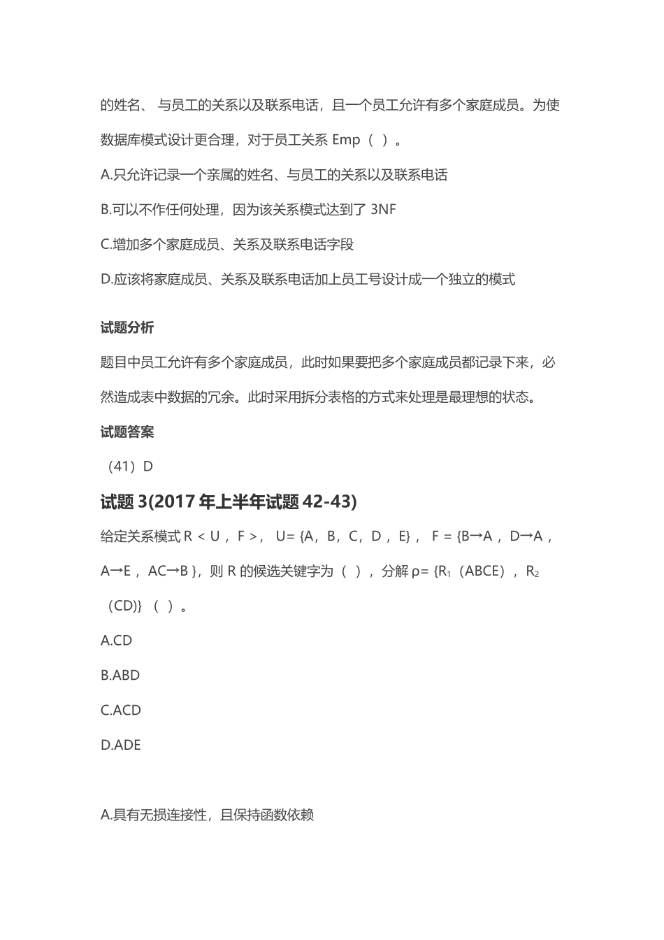 第 4 章：数据库系统.docx_第2页