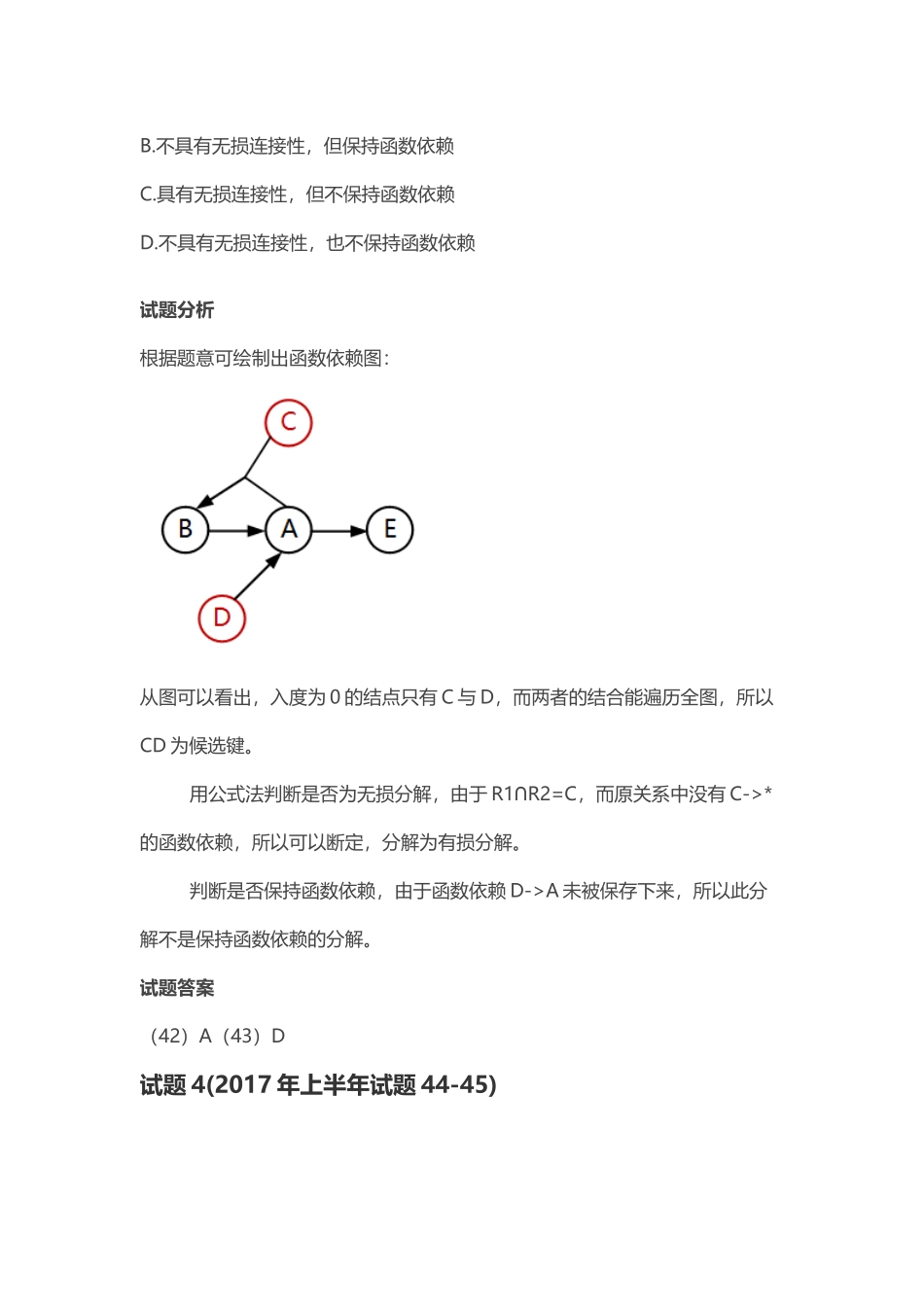 第 4 章：数据库系统.docx_第3页