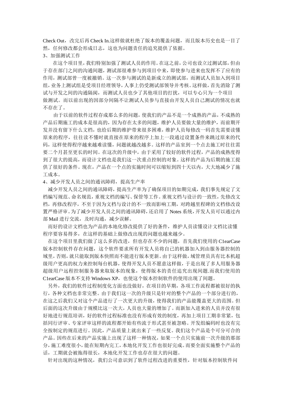 论软件过程的改进.doc_第2页