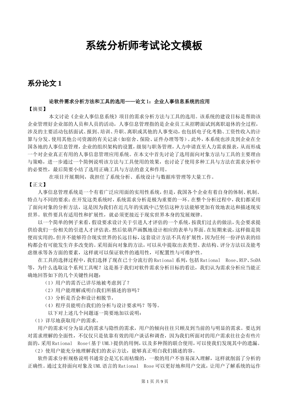 系统分析师论文范文5篇.doc_第1页