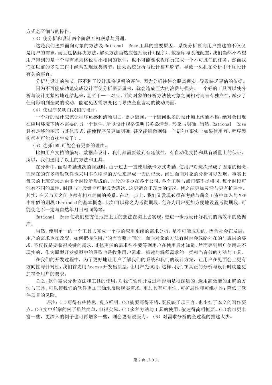 系统分析师论文范文5篇.doc_第2页